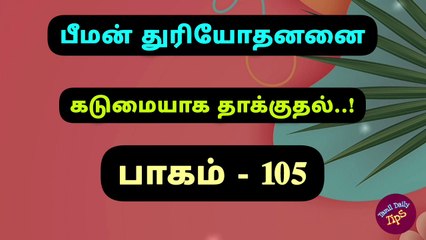 Mahabaratham | Tamil Trending Infos