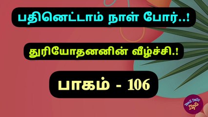 Mahabaratham | Tamil Trending Infos