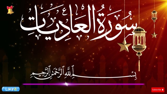 Surah Al Adiyat | عمر هشام العربي| سورة العاديات| Most Beautiful Quran | Trending Quran Tilawat