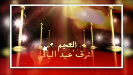 الحلقة 2 الثانية زي الفل بطولة أشرف عبد الباقي وحمدي الميرغنيMasrah.Masr.S03E2مسرح مصر
