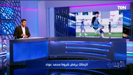 الزمالك هيكون: خاص للبريمو.. الزمالك ينتظر عبد القادر من الأهلي وقرار غريب بشأن عواد ⚪