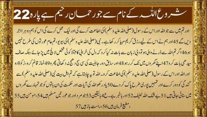 QURAN Para 22 | Udur Translation Only | Quran Urdu | Onlymuslim470 |