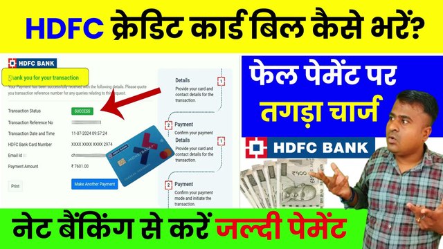 HDFC Credit Card Bill Payment kaise kare, hdfc credit card bill payment kaise kare @TechCareer (1)