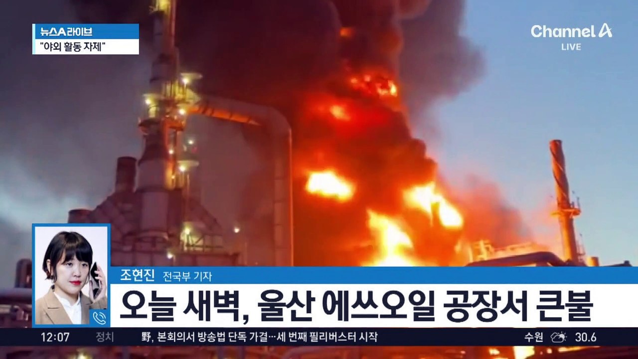 울산 공장서 큰 불…한때 대응 2단계