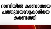 പത്തനംതിട്ട റാന്നിയിൽ കാണാതായ കുട്ടിയെ ബന്ധുവീട്ടിൽ നിന്ന് കണ്ടെത്തി