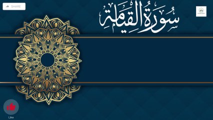 Sura Al Qiyamah |Trending Quran Recitation | Mahmud Huzaifa | best Quran Tilawat in the world