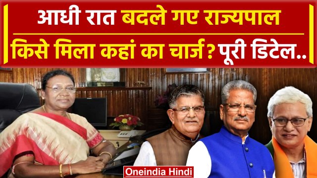 New Governors Appointment: कई राज्यों के राज्यपाल बदले | President Droupadi Murmu | वनइंडिया हिंदी