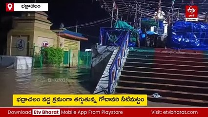 భద్రాచలం వద్ద తగ్గుముఖం పట్టిన గోదావరి - కొనసాగుతున్న రెండో వార్నింగ్