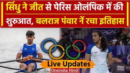 Paris Olympics 2024: PV Sindhu ने जीता अपना मैच, Balraj Panwar QF में पहुंचे | वनइंडिया हिंदी
