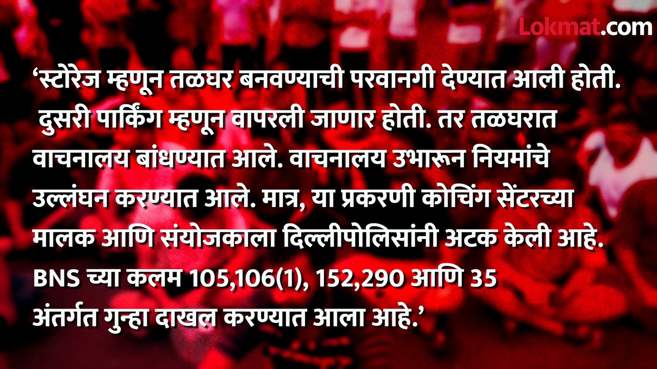 ‘..म्हणून झाला IAS बनायला गेलेल्या ‘त्या’ तिघांचा घात’, धक्कादायक माहिती समोर