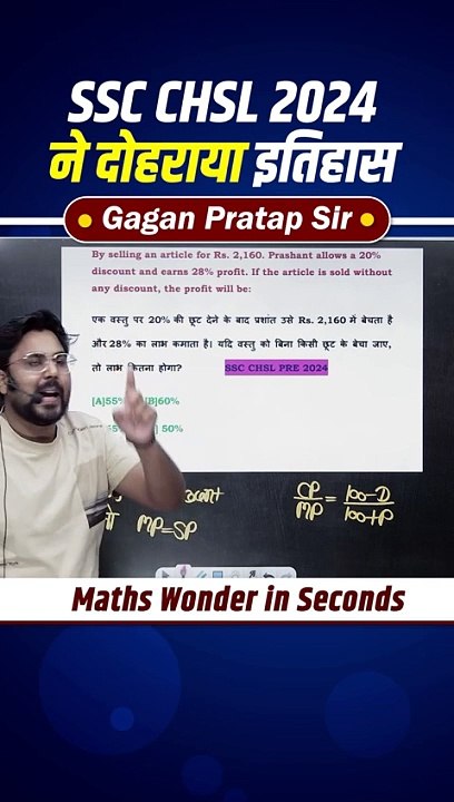 SSC_CHSL_2024_ने_दोहराया_इतिहास___Discount_by_Gagan_Pratap_sir_#shorts_#ssc_#cgl_#chsl_#mts_#cpo_#ib(480p)