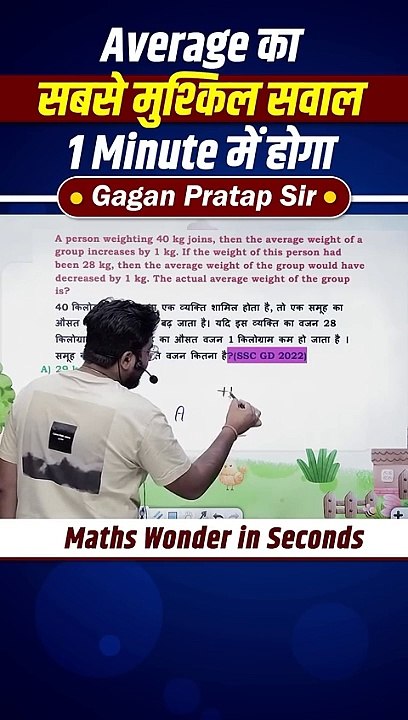Average_का_सबसे_मुश्किल_सवाल_एक_Minute_में_होगा____Average_by_Gagan_Pratap_sir_#shorts_#ssc_#cgl_#ib(480p)