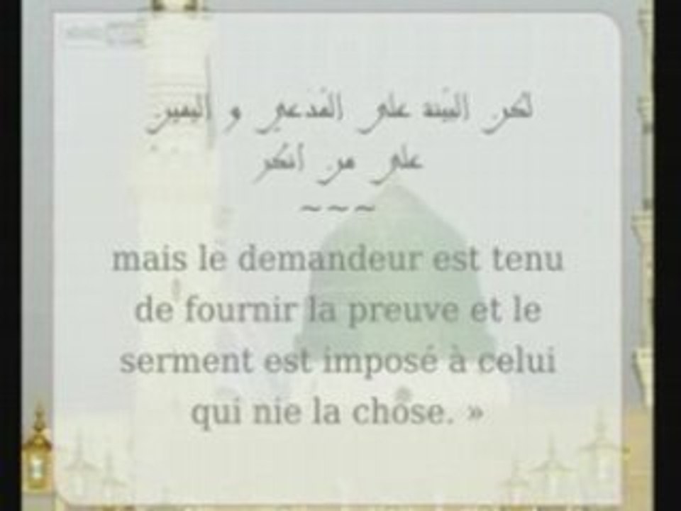 الحديث 33 الثالث والثلاثون