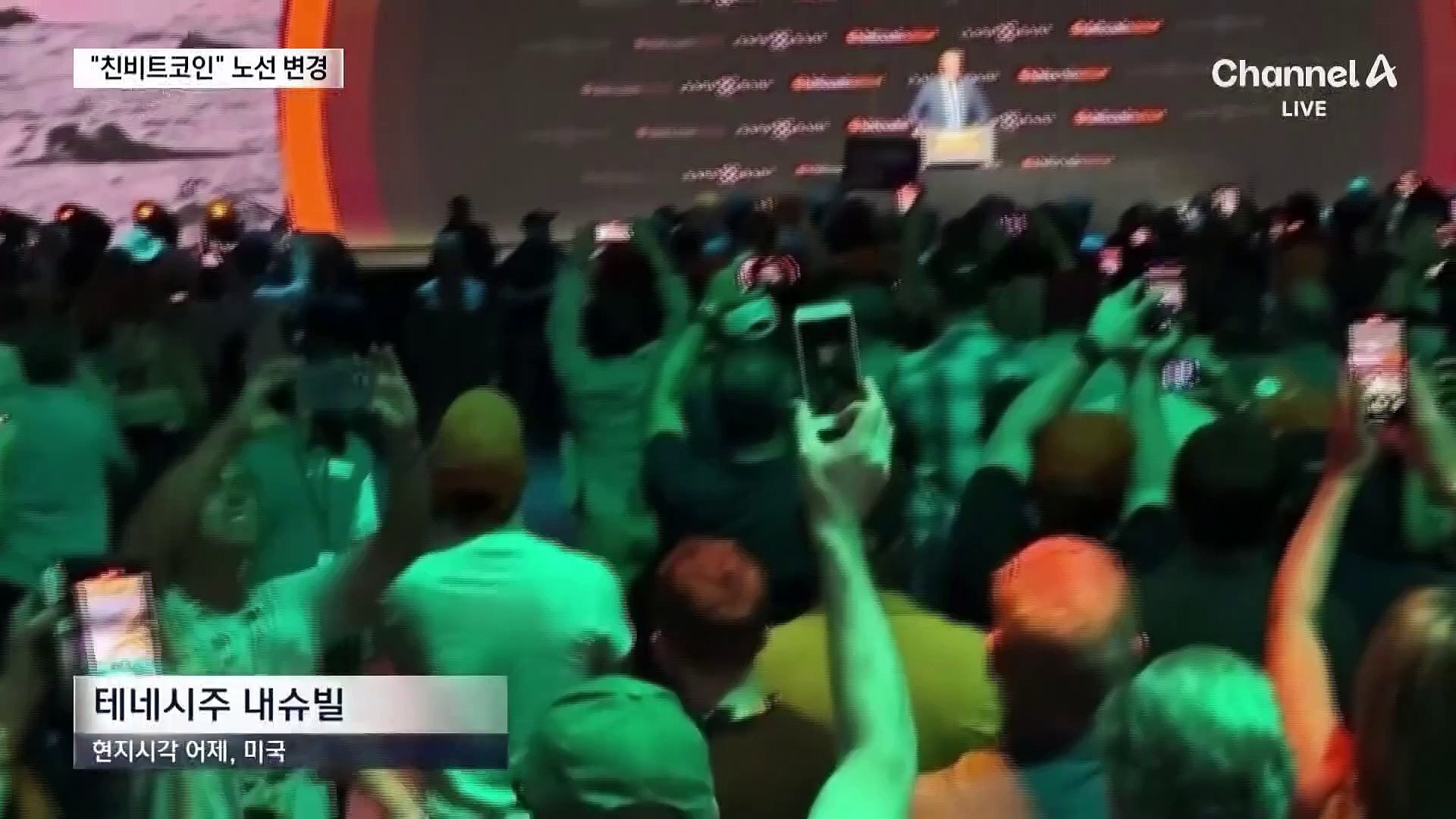 태도 바꾼 트럼프 “비트코인 초강대국 계획”