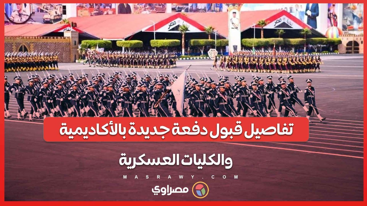 ثانوي وأزهر وصنايع وجامعات.. تفاصيل قبول دفعة ج...