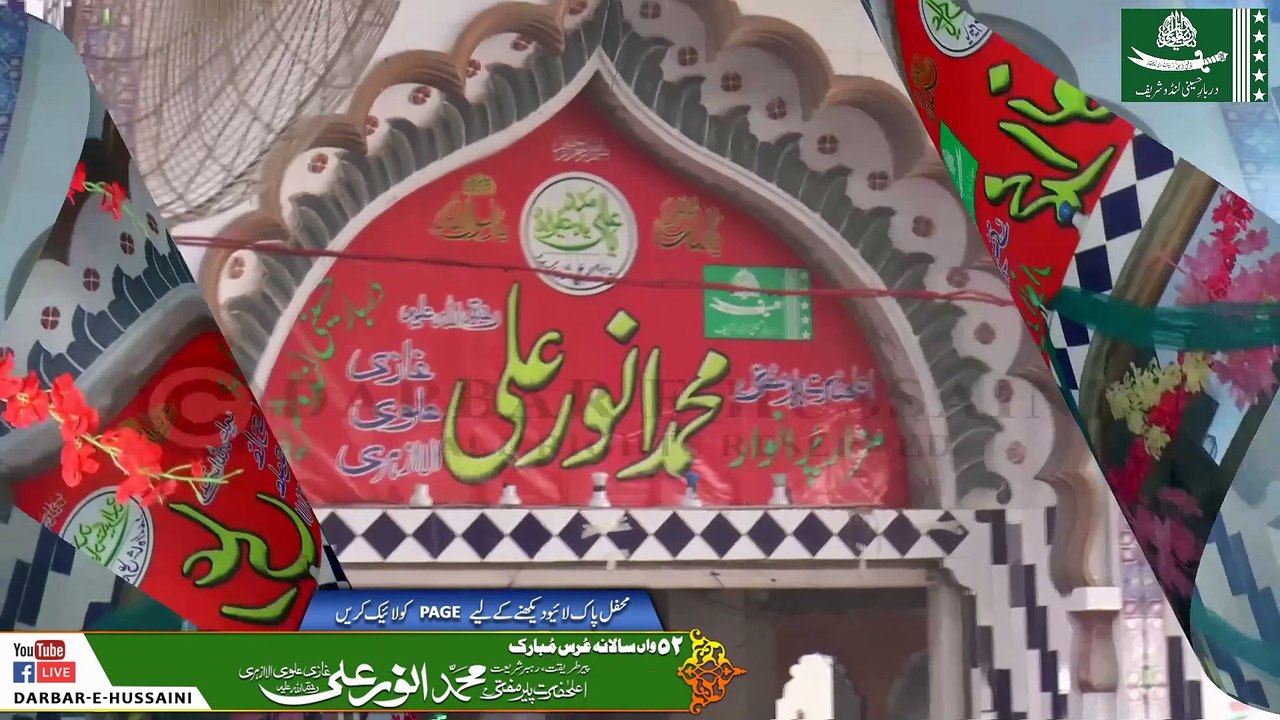 Salana Urs Mubarak ALA HAZRAT PEER MUFTI MUHAMMAD ANWER ALI GHAZI ALVI ALAZHARI At DARBAR E HUSSAINI LUNDO SHARIF