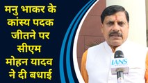 Manu Bhakher के bronze medal जीतने पर CM Mohan Yadav ने दी बधाई