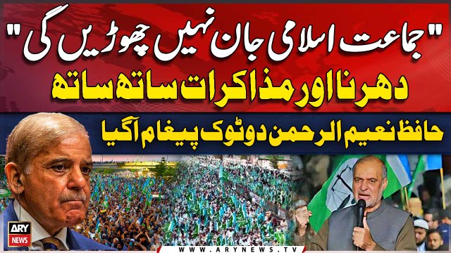 Jamat e Islami Protest - Hafiz Naeem ur Rehman Blunt Announcement - Exclusive Updates