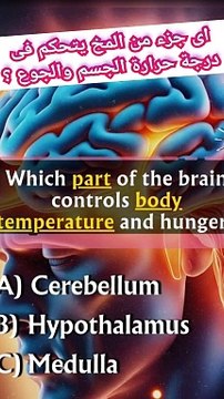 اختبر نفسك..أسئلة علمية