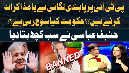 Ban on PTI or Negotiations? What's the government's thinking? Hanif Abbasi tells Everything