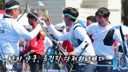 [영상] 양궁 남자 단체, 사격 반효진! 금빛 과녁에 명중 / YTN