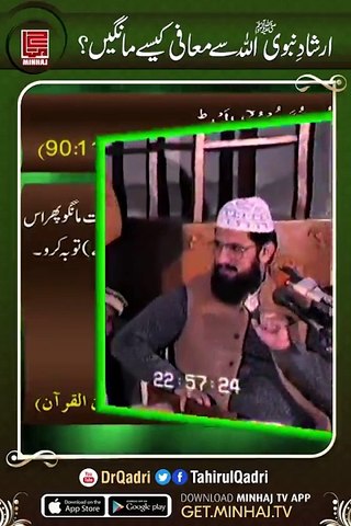 Allah se Maafi Talab Karein