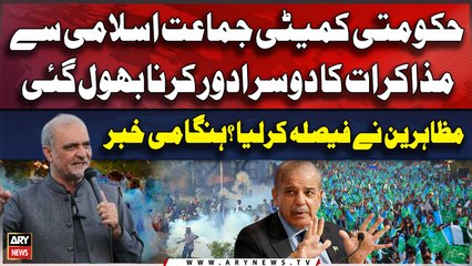 JI Protest in Islamabad | Jamaat e islami and Govt Navigation | Big News