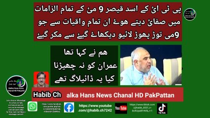 اسد قیصر کا بیان