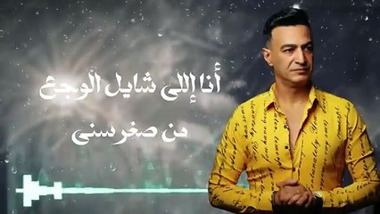 شايل الوجع - سمسم شهاب - Shayel El Waga3 - Semsem Shehab (OFFICIAL AUDIO)