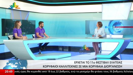 Γεγονότα 20.30 28-07-2024
