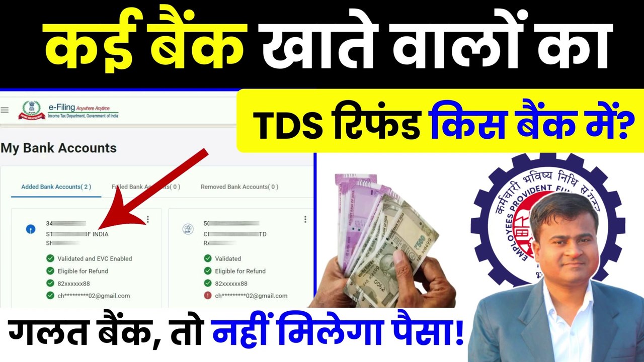 ⭕️किस बैंक में आयेगा TDS Refund, Refund of TDS on PF Withdrawal, tds refund kitne din me aata hai (1)