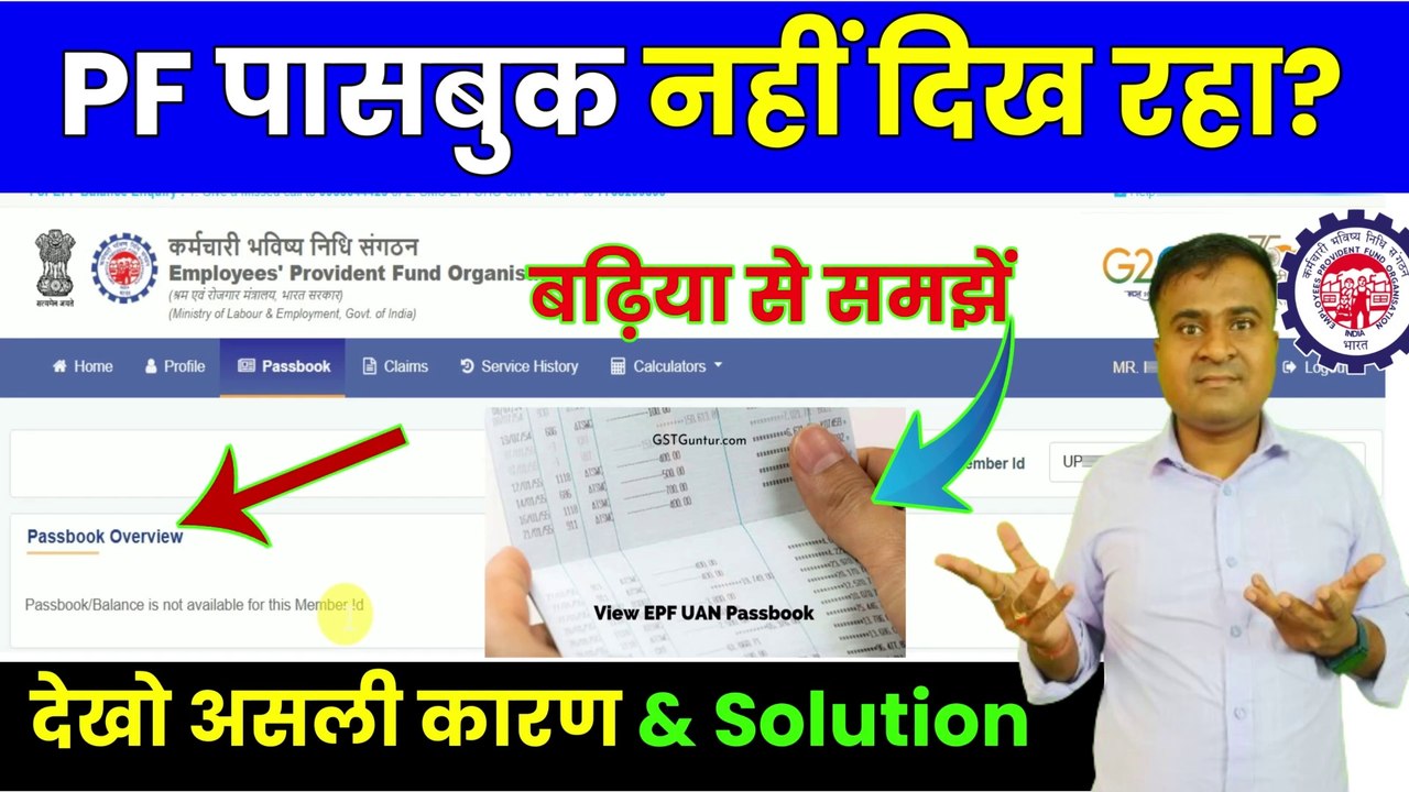 PF पासबुक नहीं दिख रहा, epf passbook not showing balance, pf passbook not available  @TechCareer   (1)