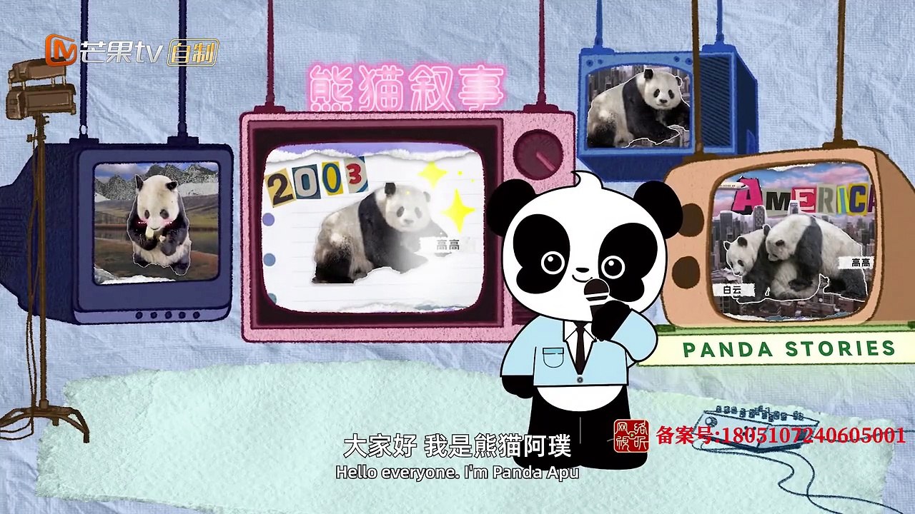熊猫叙事_第17集
