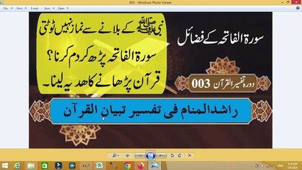 Surat ull Fatiha ky Fazail. Dr Mahmood Saeedi