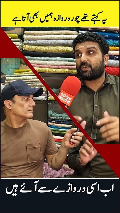 ya kahtay thay kah chor darwaza hamain bhi ata ha ,ab usi darwazay say aye hain