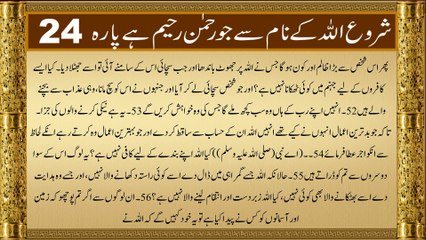 The Power of QURAN Para 24 | Udur Translation Only | Quran Urdu