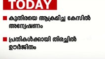 ഗർഭിണിയായ കുതിരയെ ആക്രമിച്ച കേസ്; പ്രതികൾക്കായി അന്വേഷണം ഊർജിതം