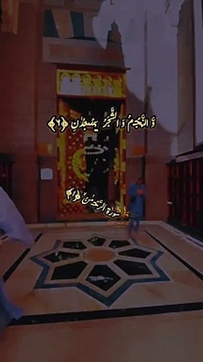 Surat Al Rahman