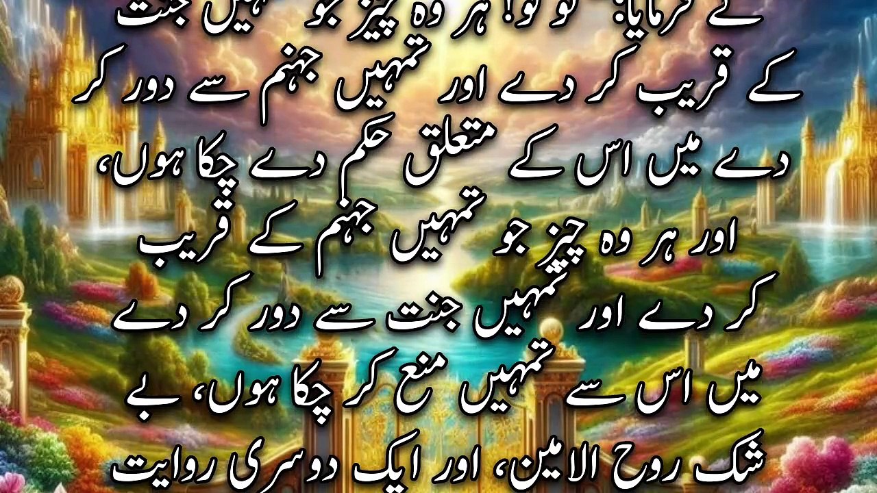 Har wo chiz  jo Tumhen Jannat ke kareeb kar de | hadees nabvi ﷺ | Hadith | a n islamic center