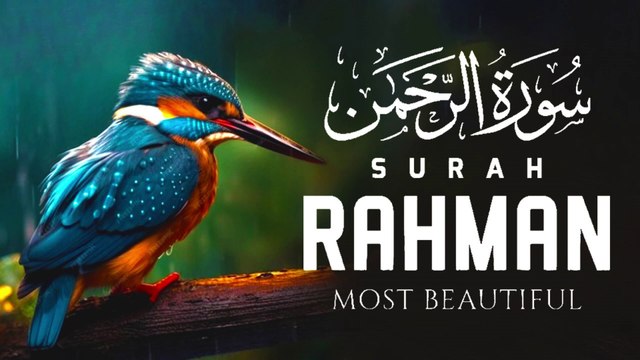 Heart Touching Recitation Of Surah Ar Rahman | Beautiful Voice | Tilawat e Quran