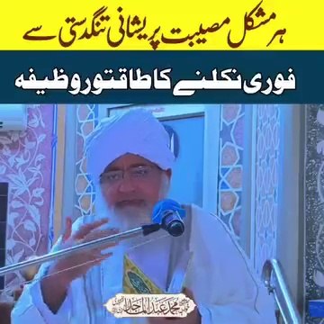 ہر مشکل مصیبت پریشانی تنگدستی وظیفہ سے نکلنے کا طاقتور