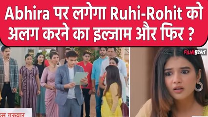 Yeh Rishta Kya Kehlata Hai Update: Abhira पर क्यों गुस्सा हुए Rohit और Armaan ? । Filmibeat