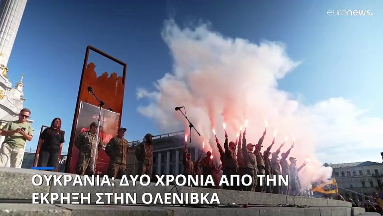 Ουκρανία: Δύο χρόνια μετά την έκρηξη στην Ολένι...
