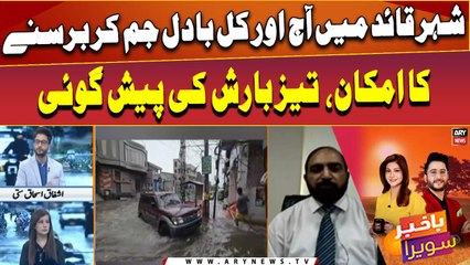 Weather update for Punjab, KP, and Karachi; widespread rains expected