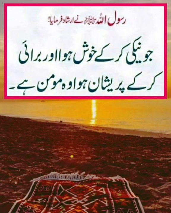 اللہ پاک ہمیں تمام گناہوں سے بچنے کی توفیق عطا فرمائے اور نیک اعمال کرنے کی توفیق عطا فرمائے (آمین )