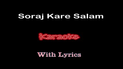 Suraj Kare Salam Chanda kare Salam Karaoke With Lyrics - Sooraj Karay Salaam Music - Aksi Khan - Daily Motion