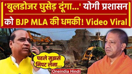 Kanpur BJP MLA Viral Video: Surendra Maithani बोले- Bulldozer घुसेड़ दूंगा | Yogi | वनइंडिया हिंदी