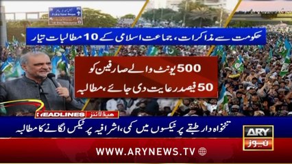 ARY News 8 AM Headlines | 29th July 2024 | Big demand of Jamat-e-Islami