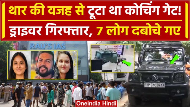 Delhi Coaching Accident: MCD का Old Rajender Nagar में एक्शन | RAU IAS | Delhi Police | वनइंडिया