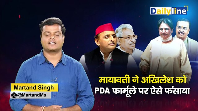 UP Politics | Mayawati ने Akhilesh को PDA फार्मूले पर ऐसे फंसाया | Daily Discussion | Daily Line